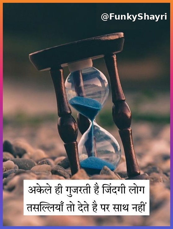 Breakup Shayari in Hindi | दर्द भरी ब्रेकअप शायरी हिंदी में