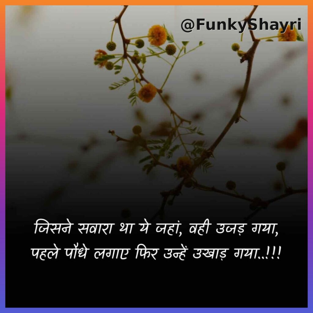 Breakup Shayari in Hindi | दर्द भरी ब्रेकअप शायरी हिंदी में