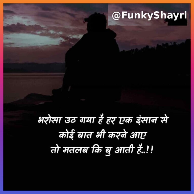 Breakup Shayari in Hindi | दर्द भरी ब्रेकअप शायरी हिंदी में