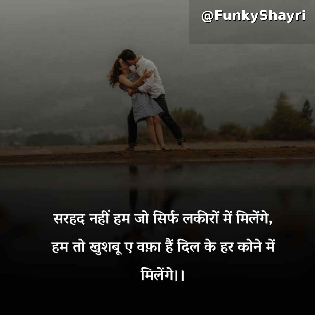 Gf के लिए रोमांटिक शायरी | Girlfriend Ke Liye Romantic Shayari