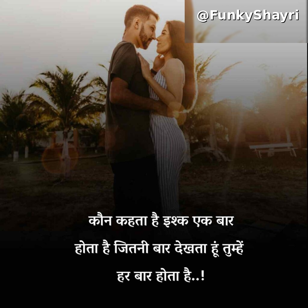 Gf के लिए रोमांटिक शायरी | Girlfriend Ke Liye Romantic Shayari