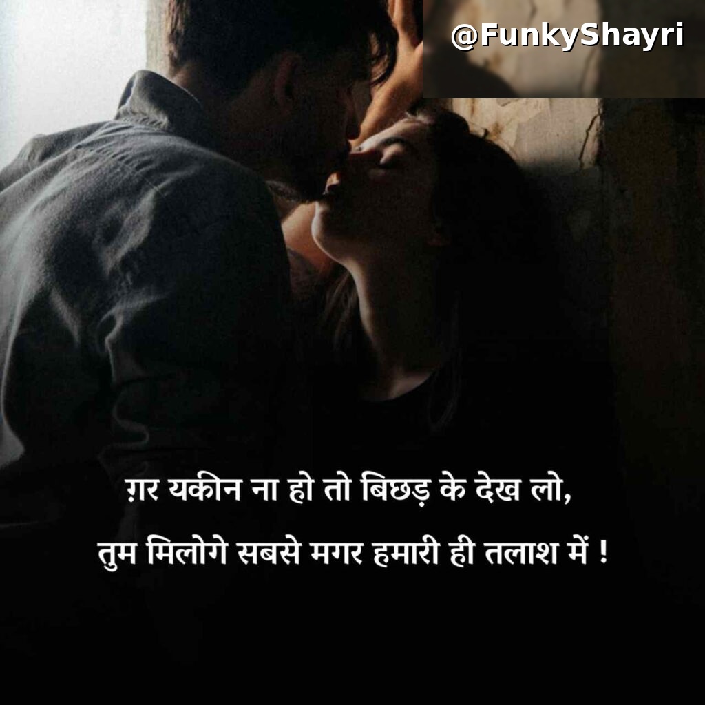 Gf के लिए रोमांटिक शायरी | Girlfriend Ke Liye Romantic Shayari