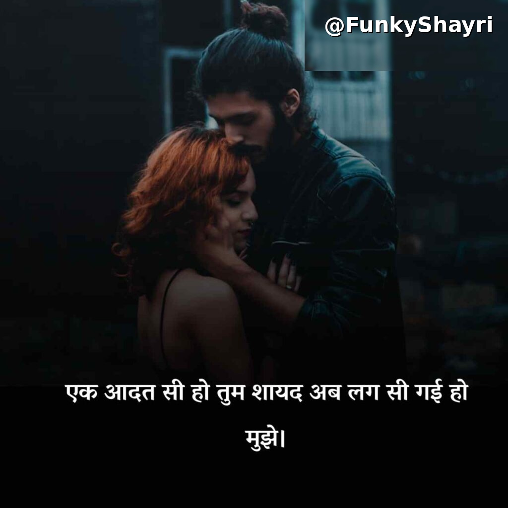 Gf के लिए रोमांटिक शायरी | Girlfriend Ke Liye Romantic Shayari