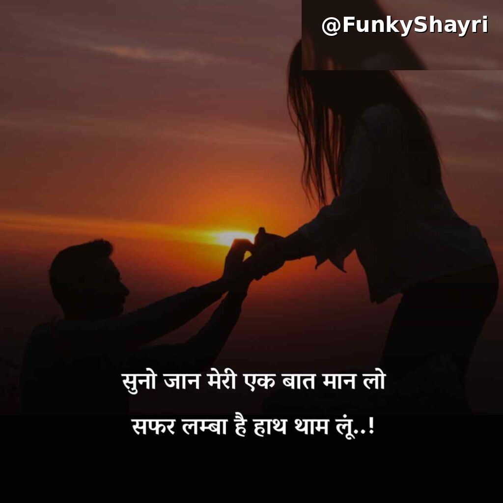 Gf के लिए रोमांटिक शायरी | Girlfriend Ke Liye Romantic Shayari