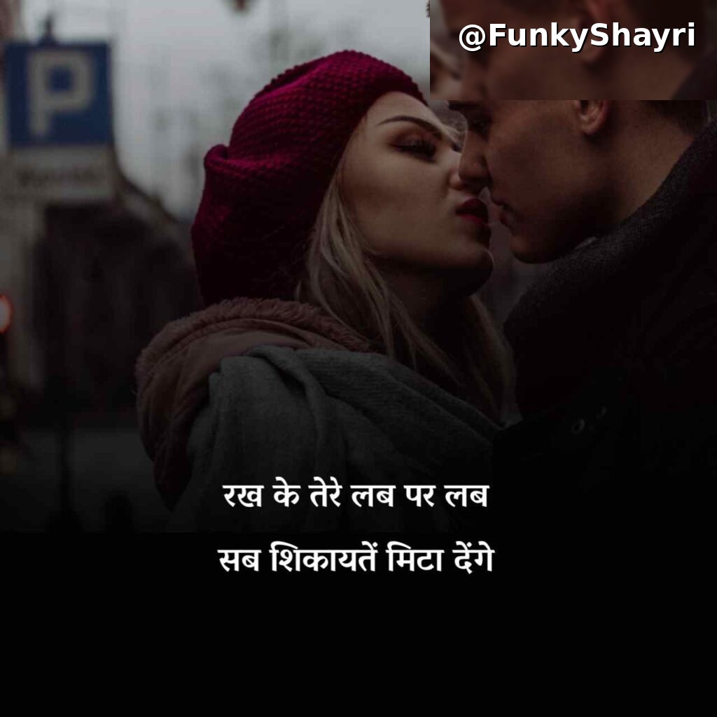 Gf के लिए रोमांटिक शायरी | Girlfriend Ke Liye Romantic Shayari