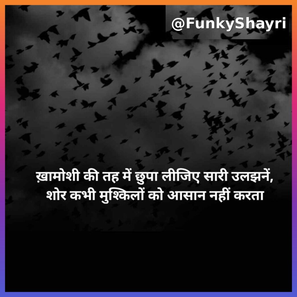 Khamoshi Shayari | दिल की चुप्पी पर शायरी
