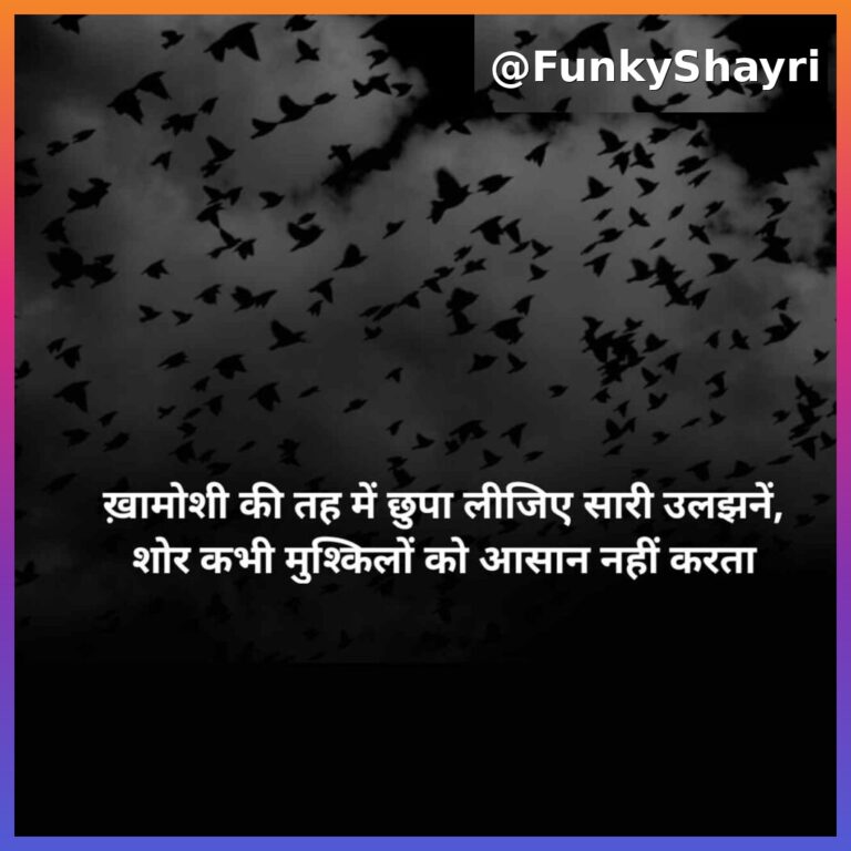 Khamoshi Shayari | दिल की चुप्पी पर शायरी