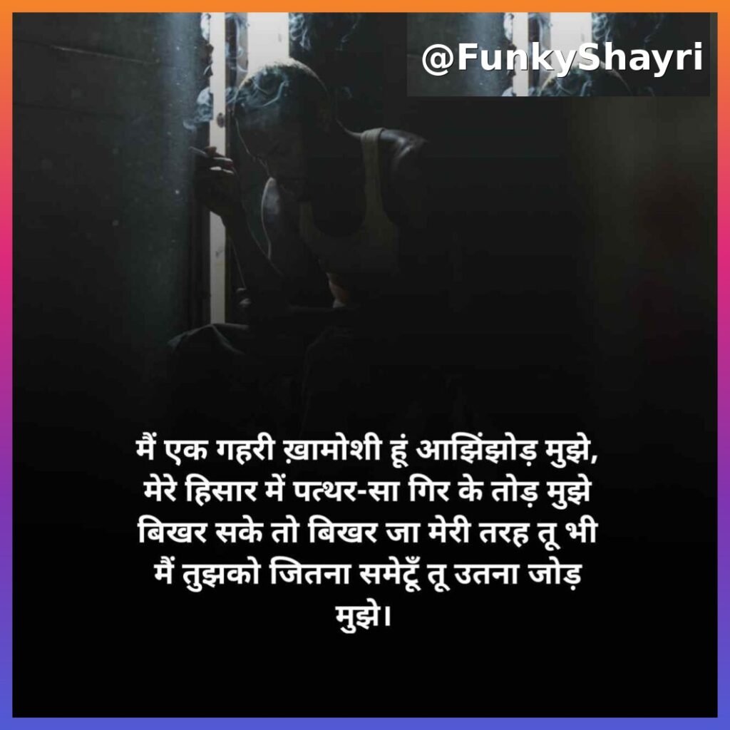 Khamoshi Shayari | दिल की चुप्पी पर शायरी