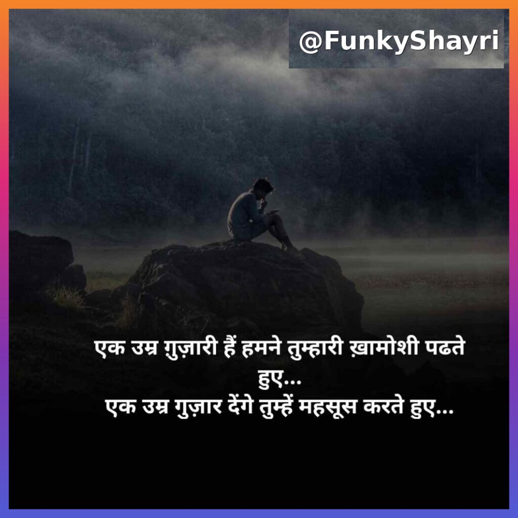 Khamoshi Shayari | दिल की चुप्पी पर शायरी