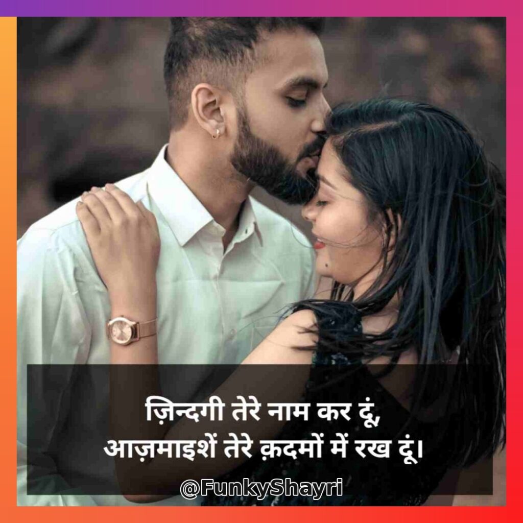 Love Shayari | रोमांटिक लव शायरी हिंदी में