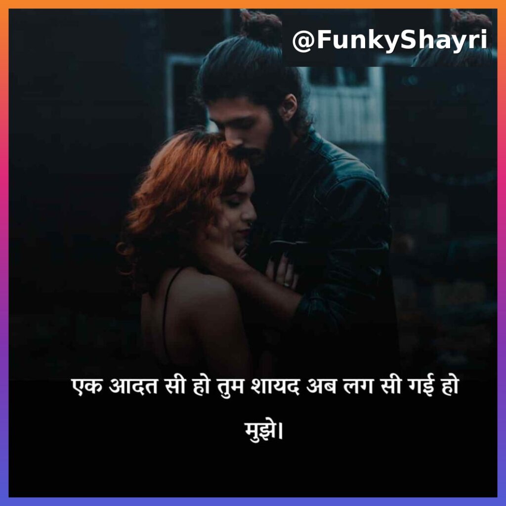 Love Shayari | रोमांटिक लव शायरी हिंदी में