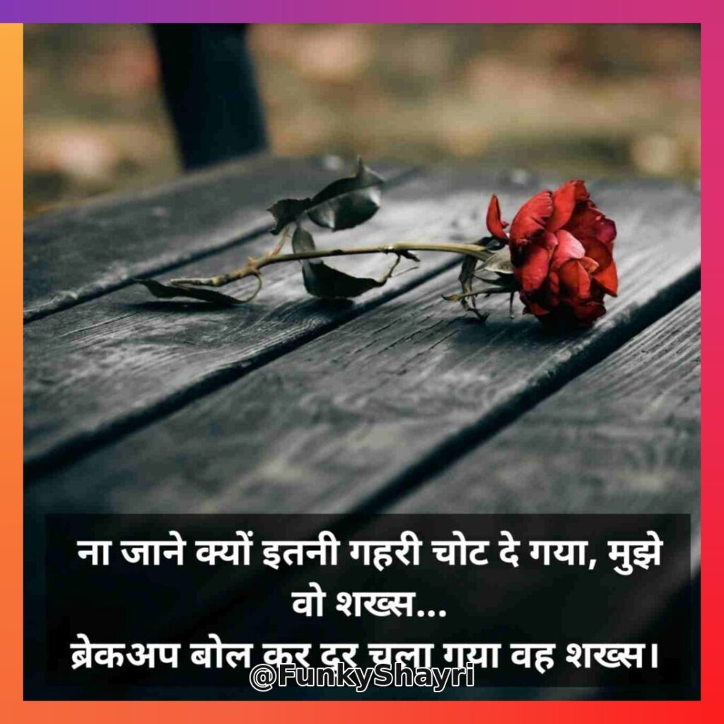 Mohabbat Shayari Hindi | रोमांटिक मोहब्बत शायरी