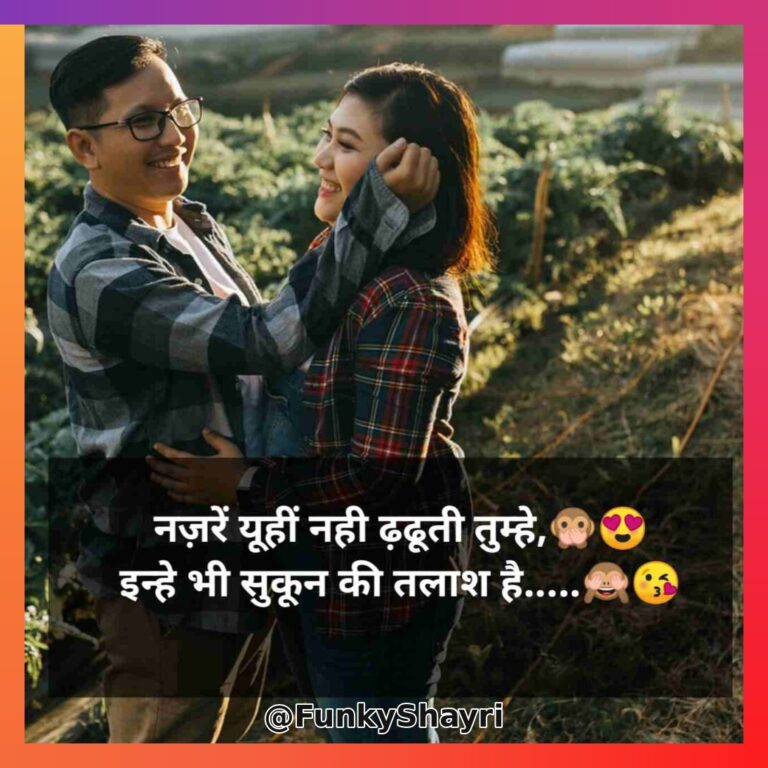 Mohabbat Shayari Hindi | रोमांटिक मोहब्बत शायरी