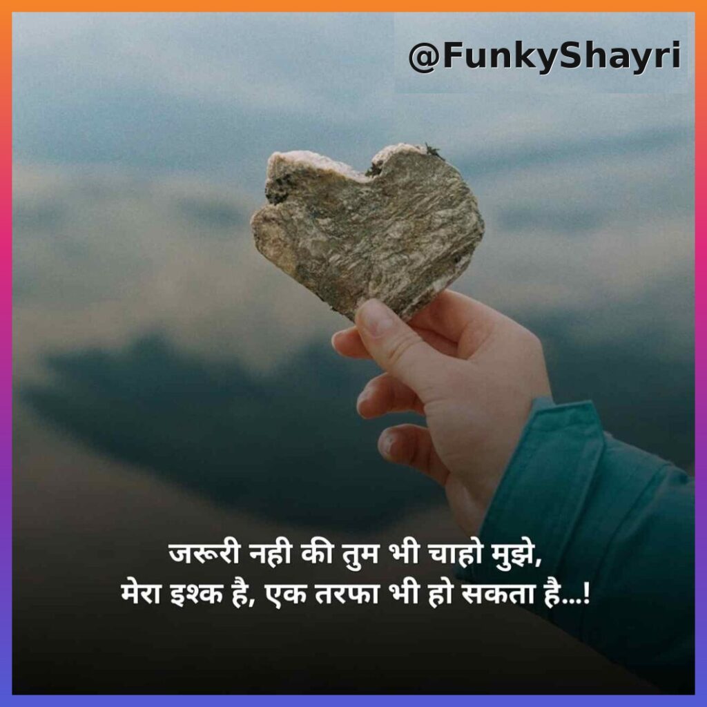 Mohabbat Shayari Hindi | रोमांटिक मोहब्बत शायरी