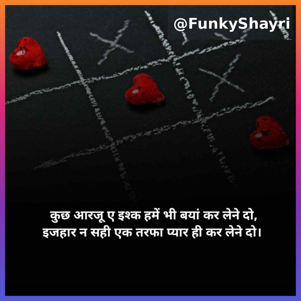 Mohabbat Shayari Hindi | रोमांटिक मोहब्बत शायरी