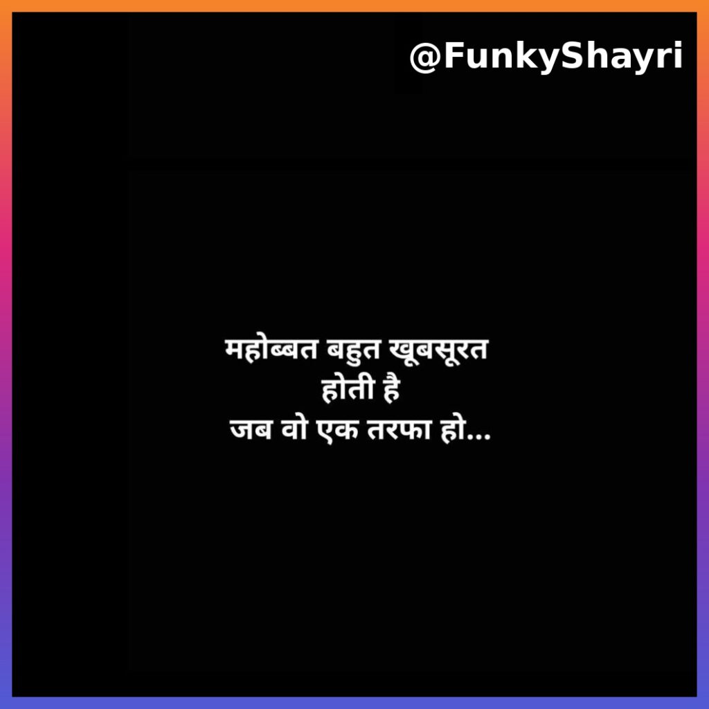 Mohabbat Shayari Hindi | रोमांटिक मोहब्बत शायरी