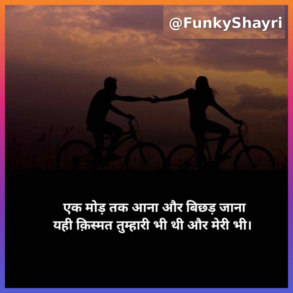 Mohabbat Shayari Hindi | रोमांटिक मोहब्बत शायरी