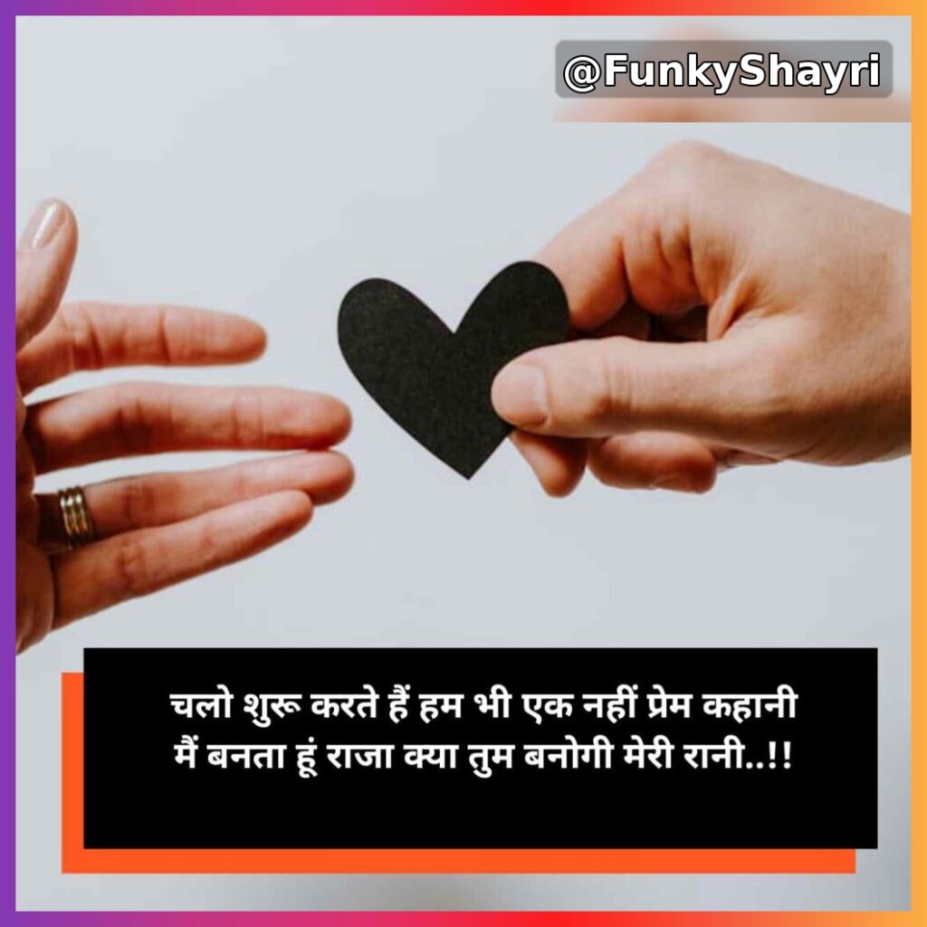 Propose shayari | प्यार का इज़हार करने वाली शायरी