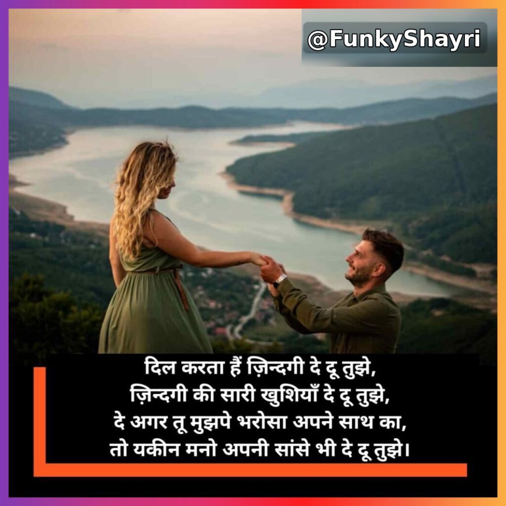 Propose shayari | प्यार का इज़हार करने वाली शायरी