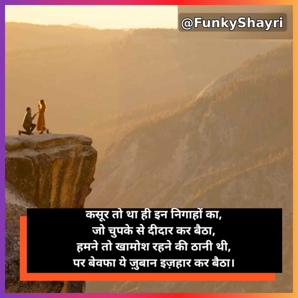 Propose shayari | प्यार का इज़हार करने वाली शायरी