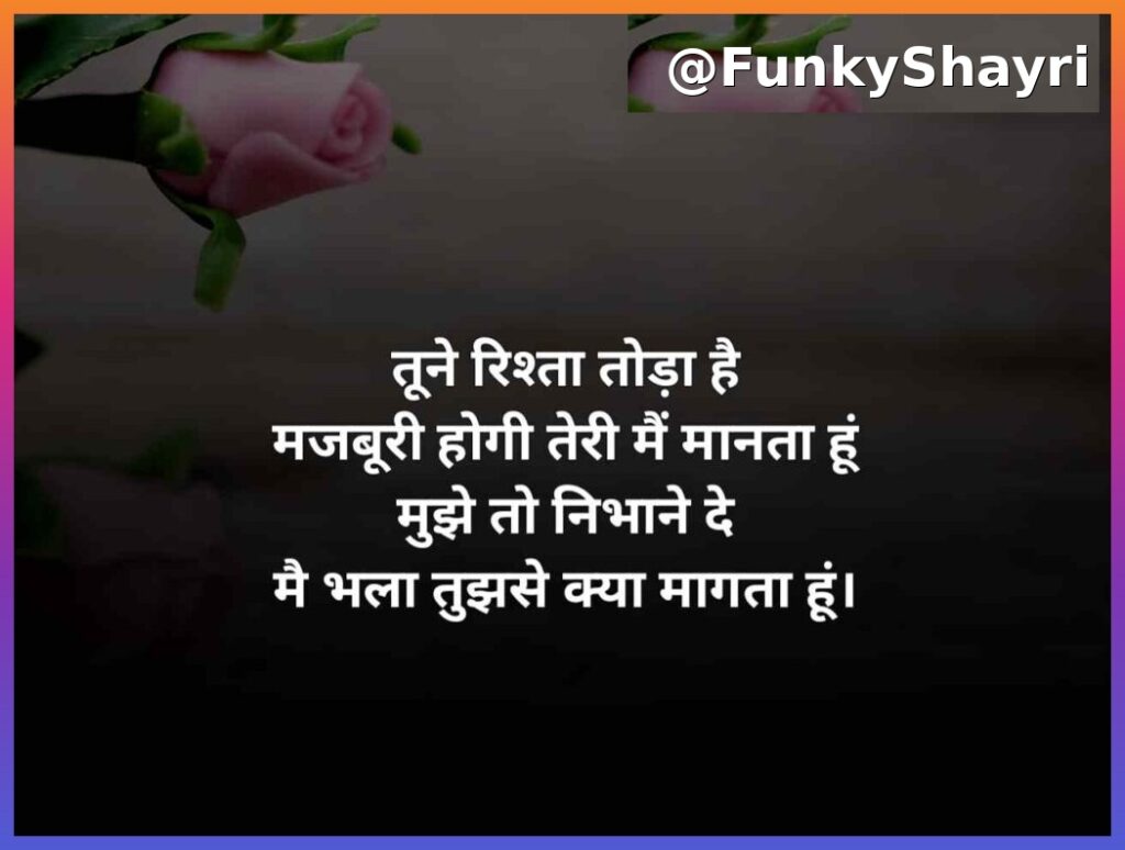 बेहतरीन रिश्ते शायरी | Rishte Shayari Status in Hindi