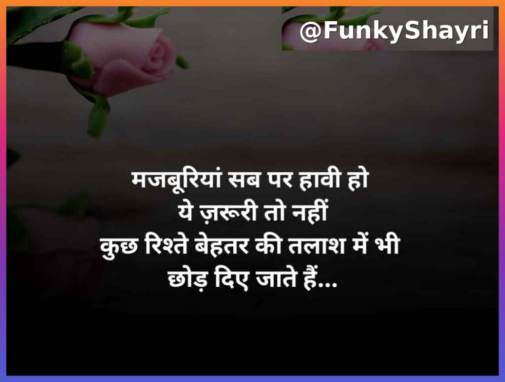बेहतरीन रिश्ते शायरी | Rishte Shayari Status in Hindi