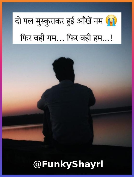 सैड लाइफ शायरी इन हिंदी Sad shayari😭 life 2 line in Hindi 