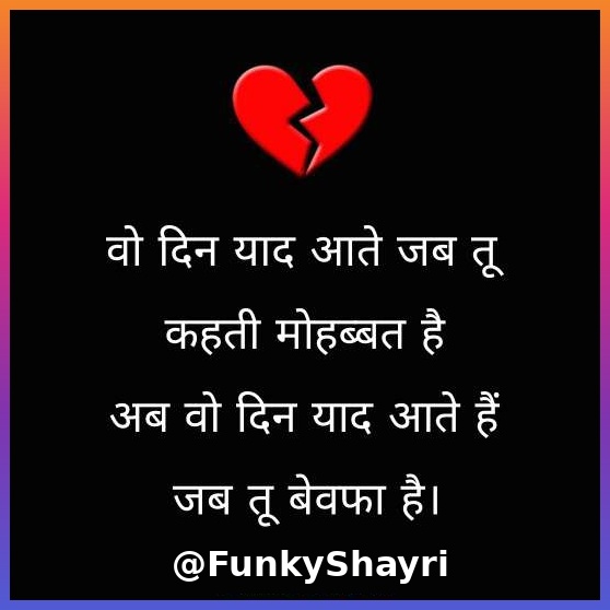 सैड लाइफ शायरी इन हिंदी Sad shayari😭 life 2 line in Hindi 