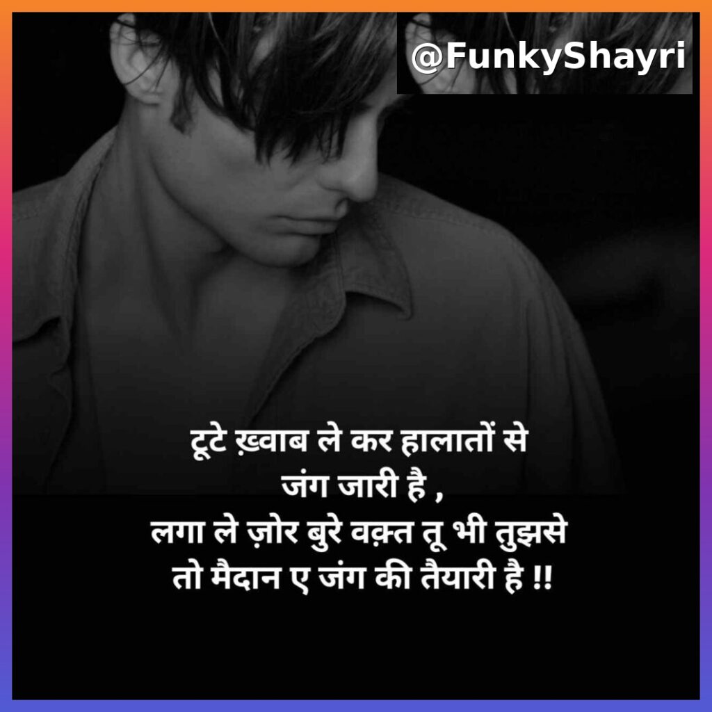 Udas Zindagi Shayari | दुख भरी उदास जिंदगी शायरी