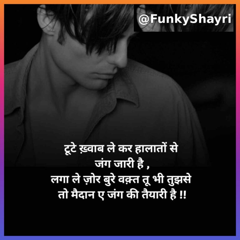 Udas Zindagi Shayari | दुख भरी उदास जिंदगी शायरी