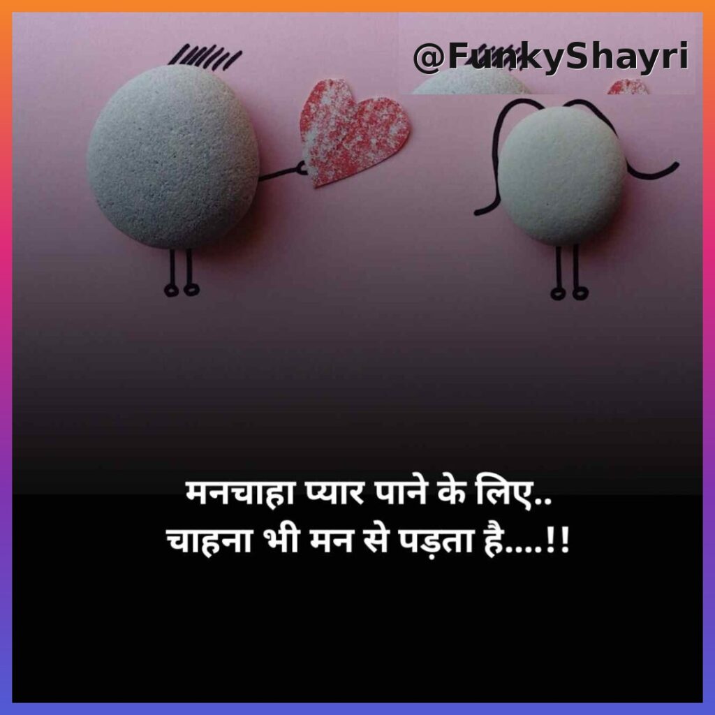 Pyar Bhari Shayari | नई और खूबसूरत प्यार भरी शायरी