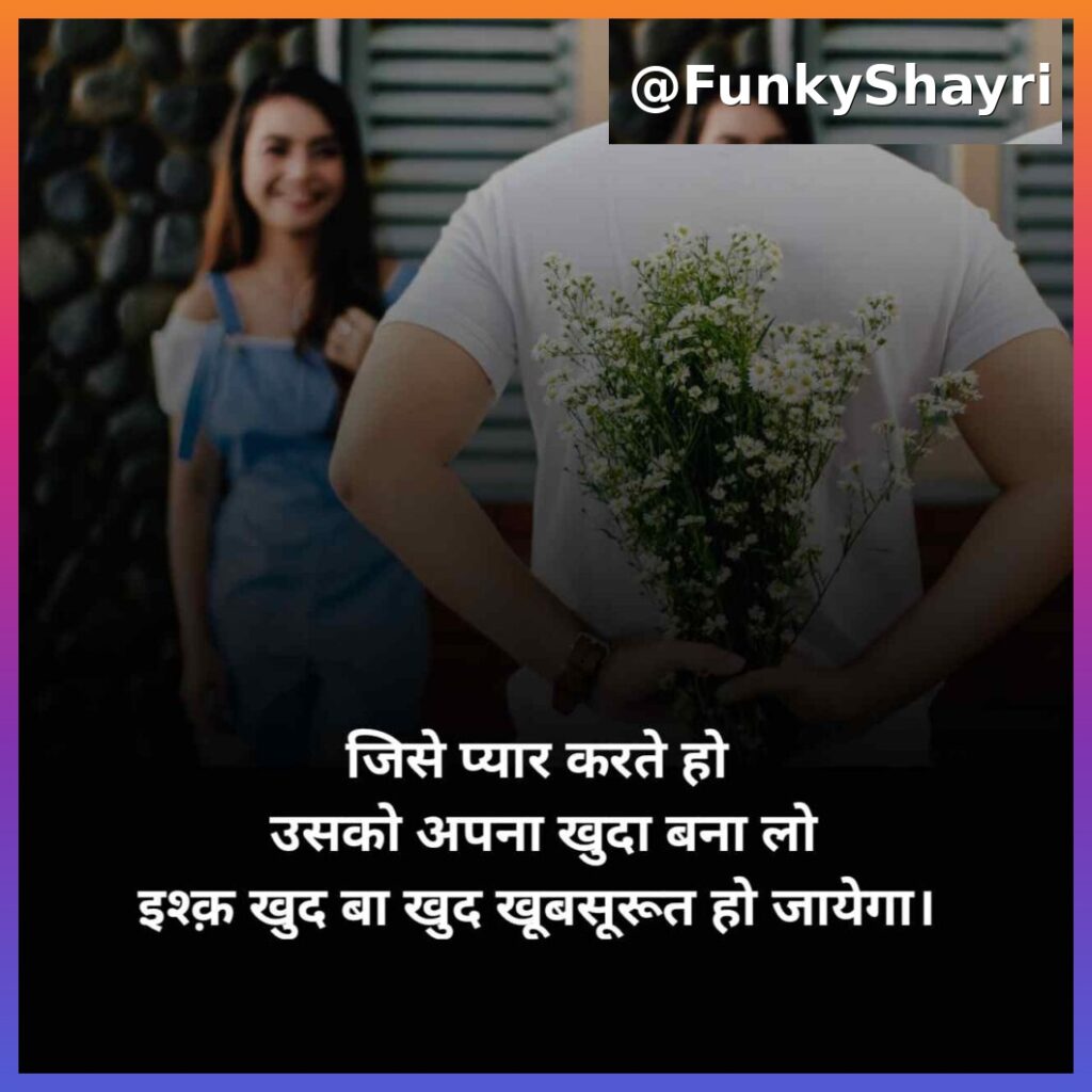 Pyar Bhari Shayari | नई और खूबसूरत प्यार भरी शायरी
