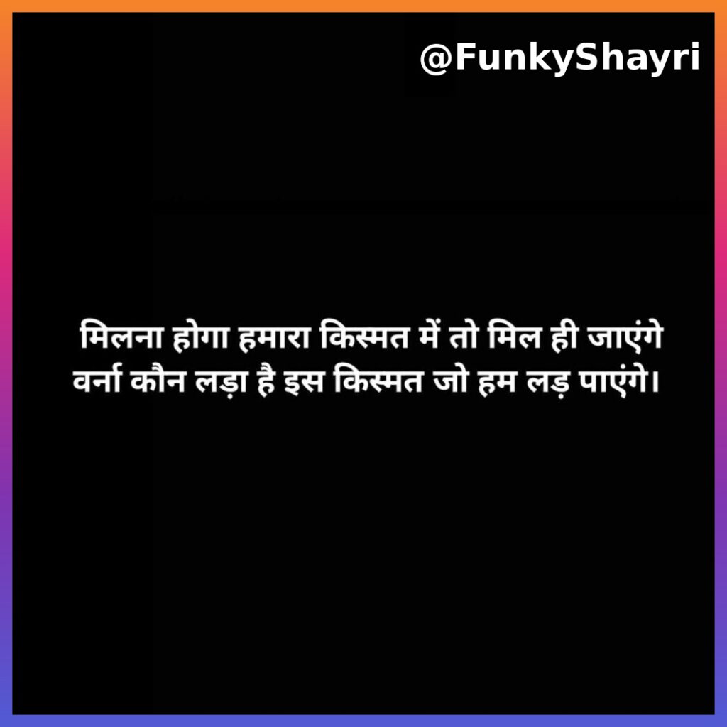 खराब किस्मत शायरी | 2 लाइन बदकिस्मती शायरी