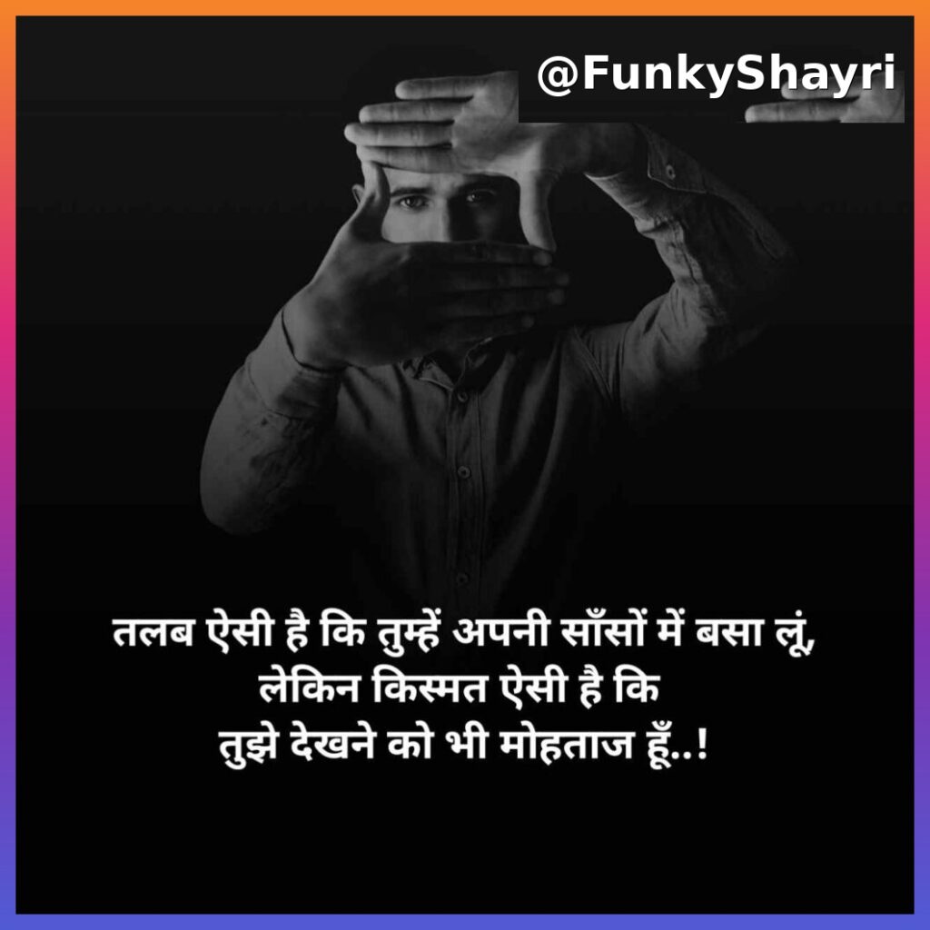 खराब किस्मत शायरी | 2 लाइन बदकिस्मती शायरी