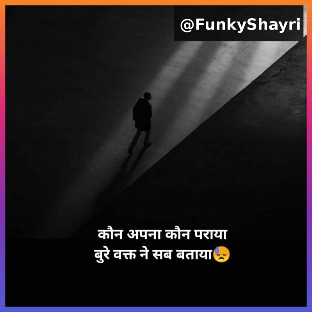 खराब किस्मत शायरी | 2 लाइन बदकिस्मती शायरी