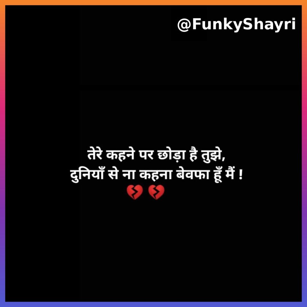 सैड शायरी हिंदी 2 line😭 | Sad Shayari