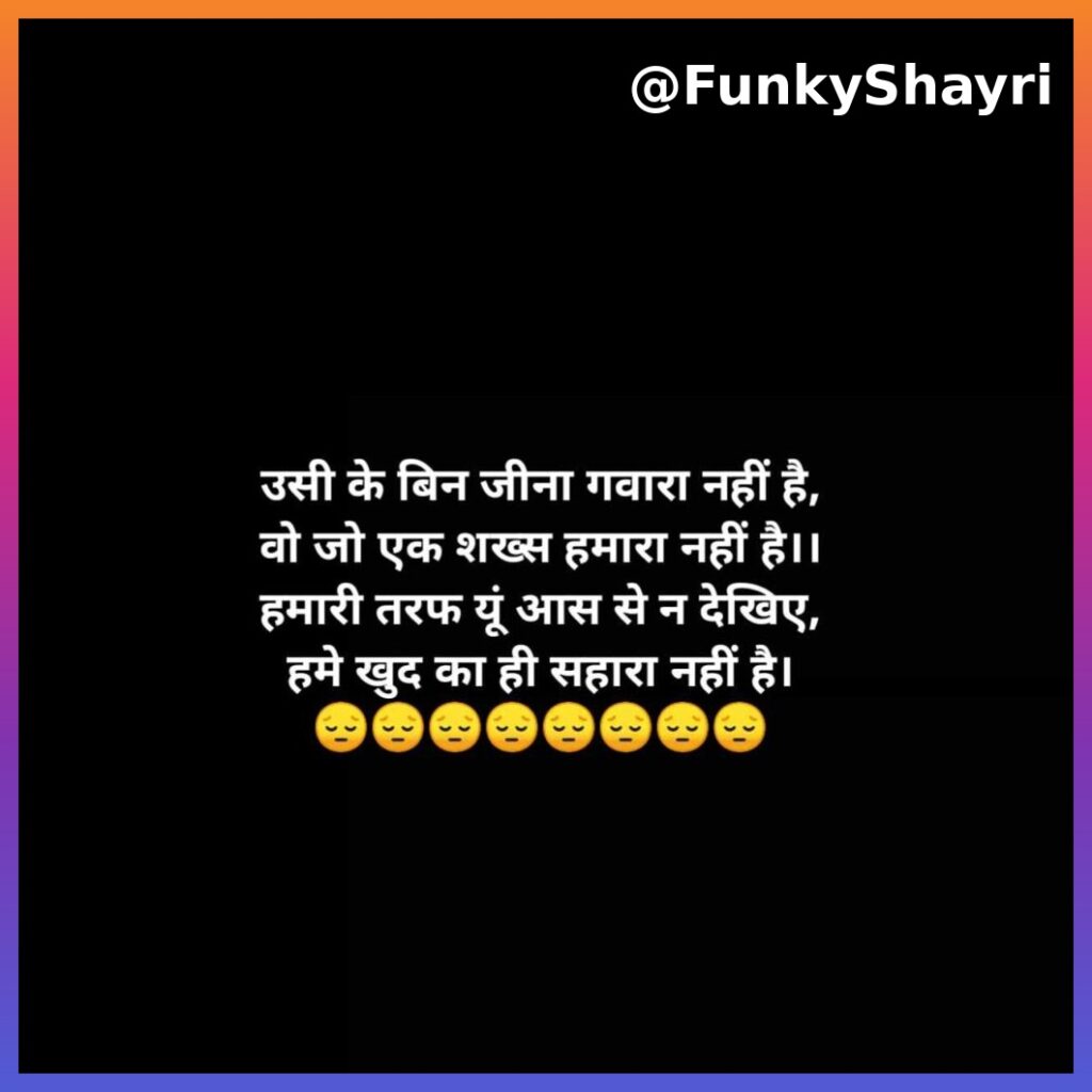 सैड शायरी हिंदी 2 line😭 | Sad Shayari